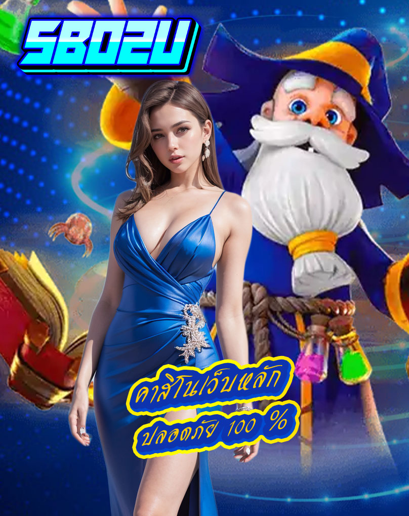 sbo2u สล็อต